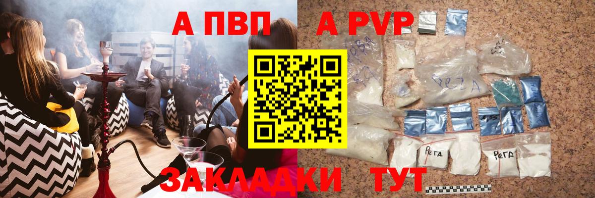 A PVP кристаллы Белая Калитва