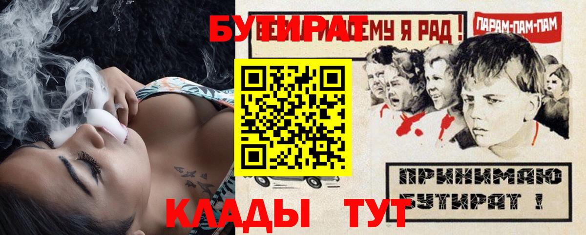 БУТИРАТ GHB  Вход с VPN  Белая Калитва 
