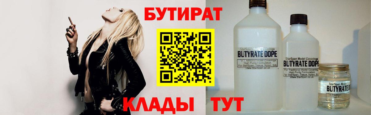 Бутират BDO 33% Белая Калитва