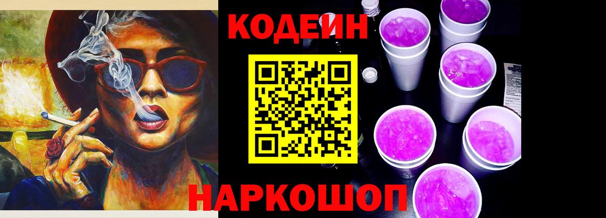 Codein напиток Lean (лин) Белая Калитва