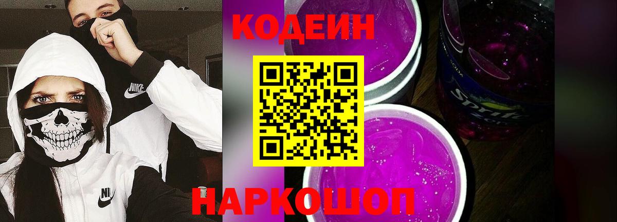 Белая Калитва  Кодеиновый сироп Lean Purple Drank  Вход с VPN 