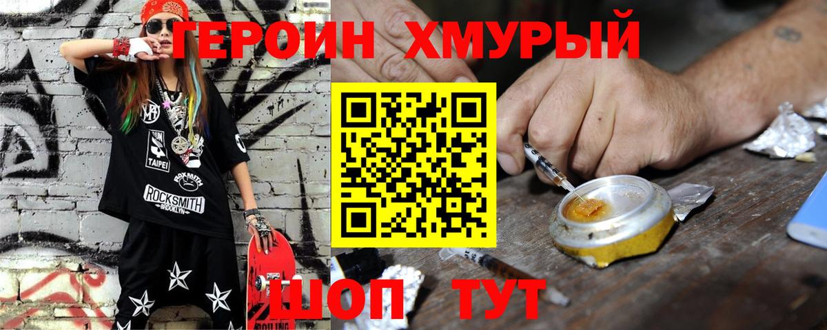Героин гречка  Вход с VPN  Белая Калитва 