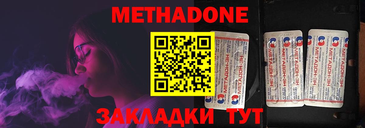 МЕТАДОН methadone Белая Калитва